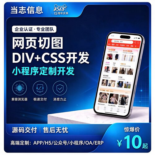 软件定制前端微信小程序Vue切图