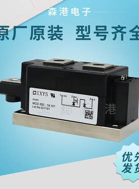 全新MCD255-12IO1  16 18  22IO1 IXYS可控硅 晶闸管模块现货
