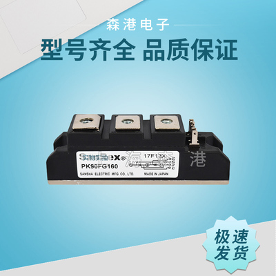 SANREX可控硅PK55FG160,PK55FG120,PK90FG160三社模块全系列