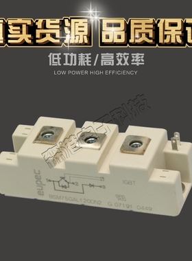 全新原装IGBT模块BSM75GAL120DN2/BSM75GAR120DN2 现货直销