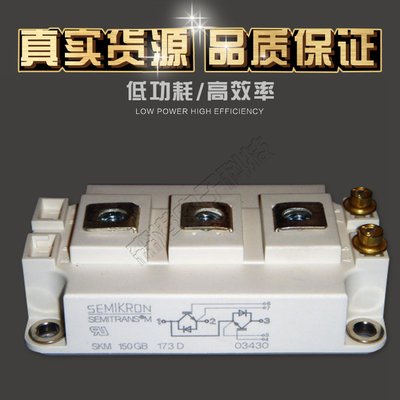 全新供应IGBT模块SKM150GB173D  SKM200GB173D 欢迎订购
