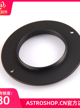 S8057 M42X0.75 外螺纹 转M54X0.75外螺纹配套QHY滤镜轮