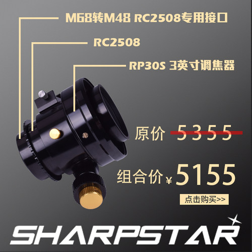 RC天文望远镜0.8X+3英寸调焦器+M48接口 天文减焦平场镜