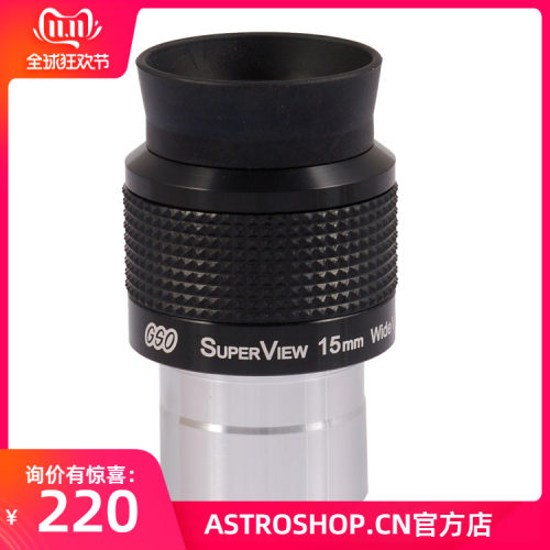 GSO 1.25寸 15mm 68度 广角目镜  天文望远镜目镜