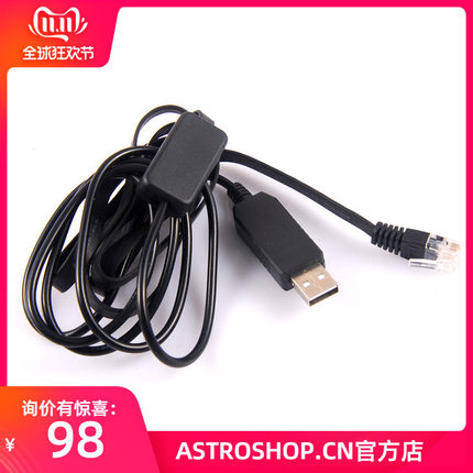 天文望远镜赤道 进口/国产芯 EQMOD 数据线 HEQ5，AZEQ6，EQ8可用