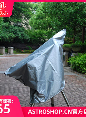 天文望远镜防尘罩望远