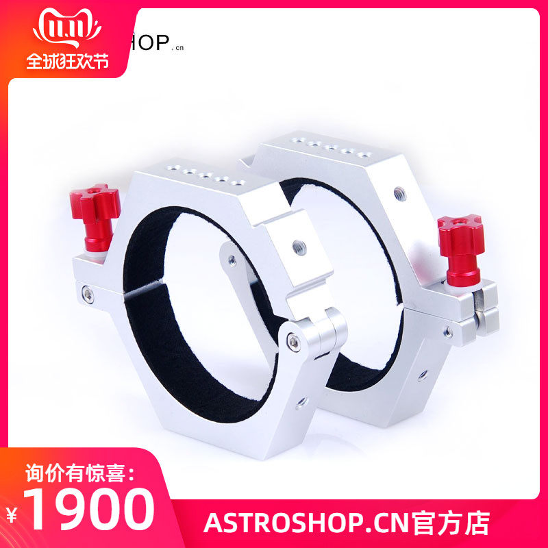 S8285 抱箍179MM天文望远镜抱箍一对适用于高桥TOA150APO