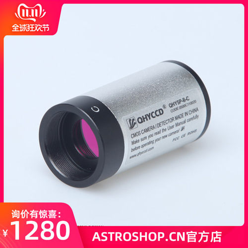 500万实际像素高清天文摄像头 QHY5P-II-C 专业CMOS行星摄像头
