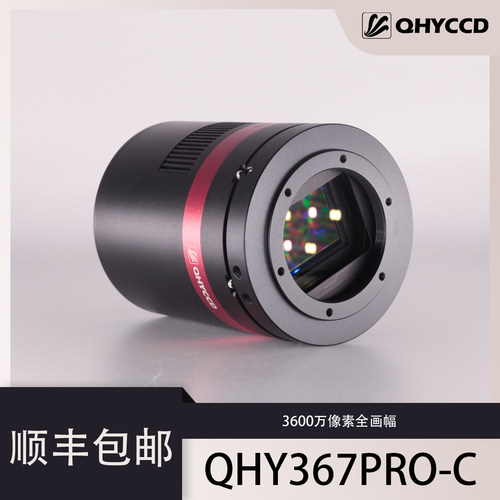 QHYCCD QHY367C 天文相机 制冷CMOS 3600万像素 深空摄影
