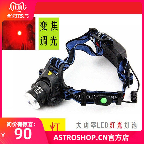 S7951 天文望远镜高纯度红光头灯观星
