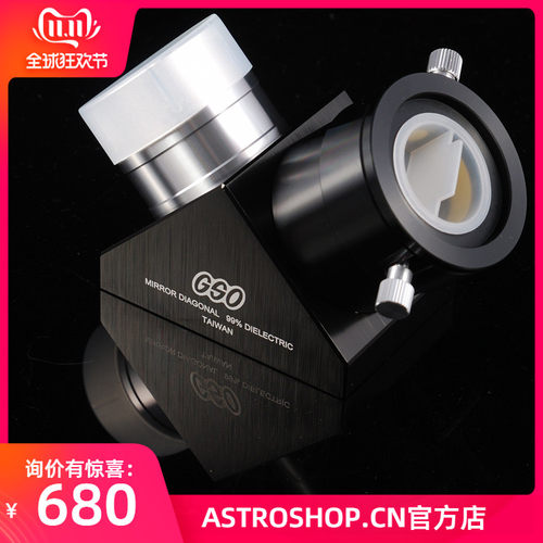 GSO2英寸高反天顶镜99%