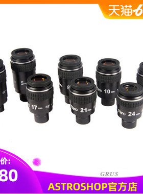 ORION OEM 8片式 PLANO 68度1.25/2英寸目镜 8种规格，单个价格