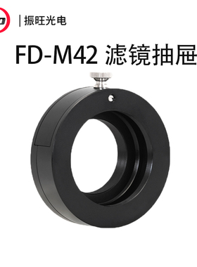 ZWO ASI 2寸滤镜抽屉 天文摄影配件M42 M54接口新增防漏光设计