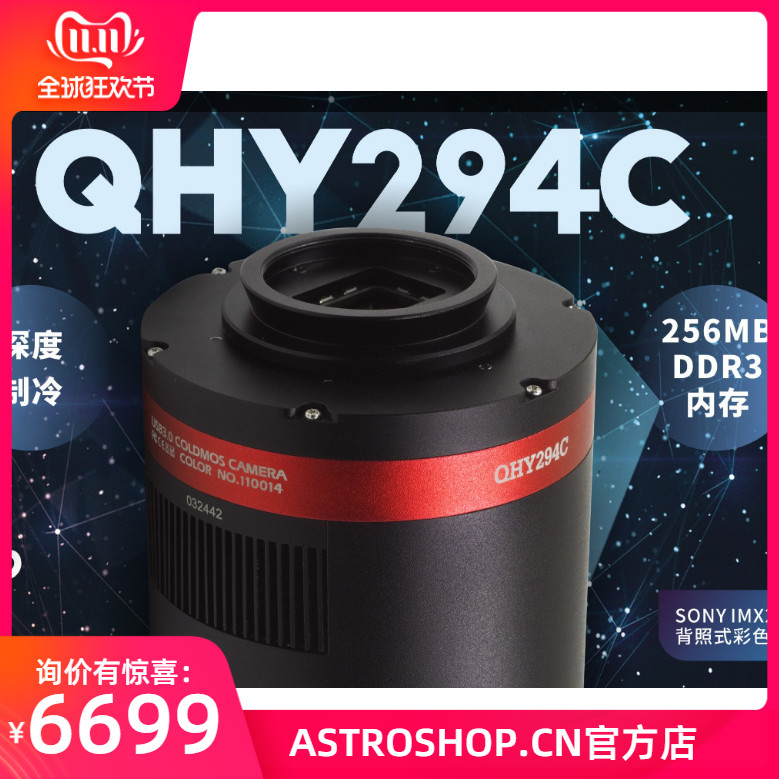 QHY294C/M 天文冷冻相机 双层制冷 彩色黑白
