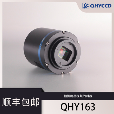 QHYCCD QHY163M天文相机  深空摄影冷冻CMOS