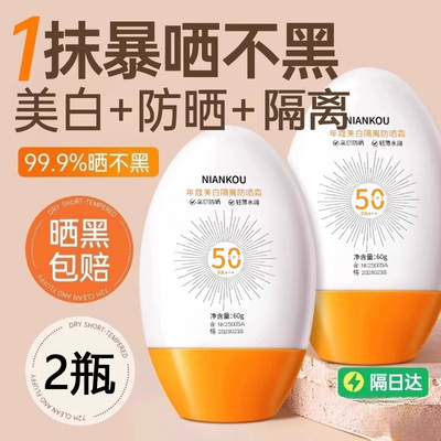 美白隔离防晒霜二合一50倍防紫外线第一名正牌女专用身体热销榜