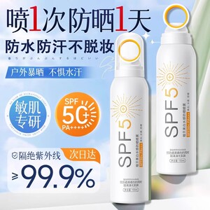 防晒霜喷雾女士男士专用成人儿童大人全身通用可带上飞机高铁夏季