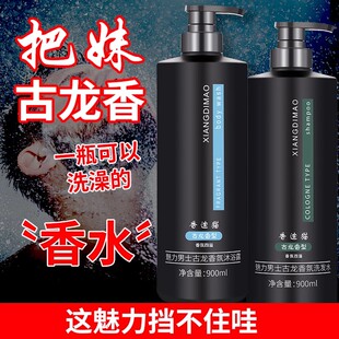 古龙男士沐浴露持久留香72小时香水成人正品官方品牌排行榜第一名