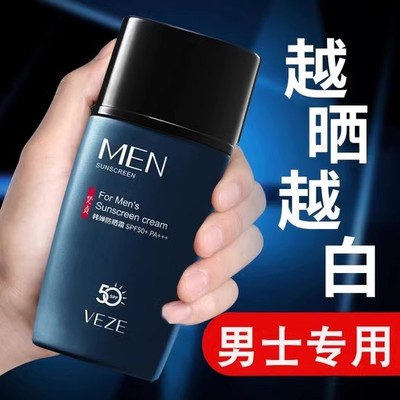 防晒霜男士户外专用50倍防紫外线男生排行榜第一名正牌热销榜