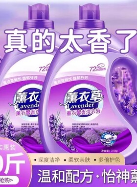 正品官方10斤洗衣液持久留香72小时香水女男士内衣内裤专用旗舰店