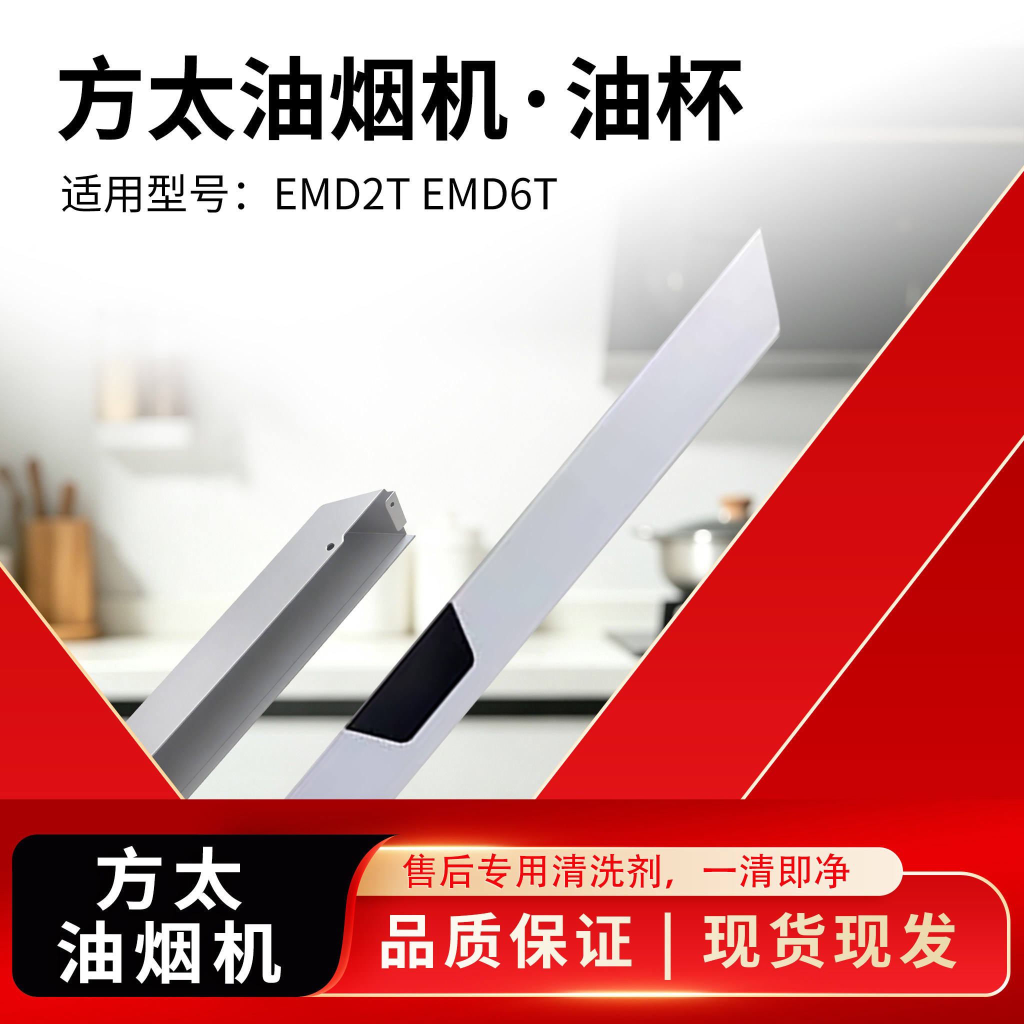 适用于方太油烟机油杯油槽过滤油网配件EM01T EM02TE EM10 EM21