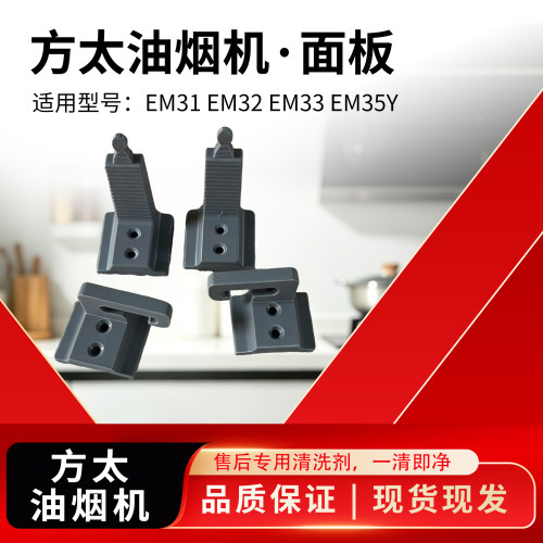 #卡爪适用于方太原装配件专用吸油烟机系列碰卡EM03TEM31EMC2