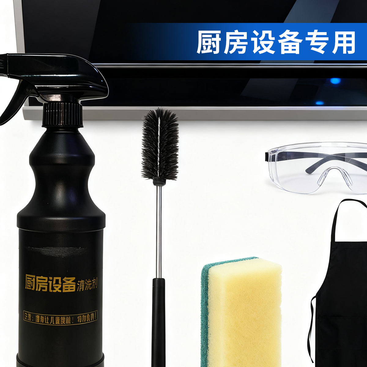 方太油污净厨房重油污清洁剂