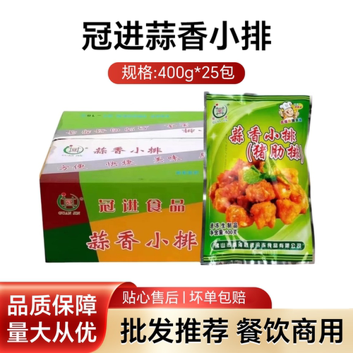 冠进蒜香小排猪排骨冷冻食材整箱