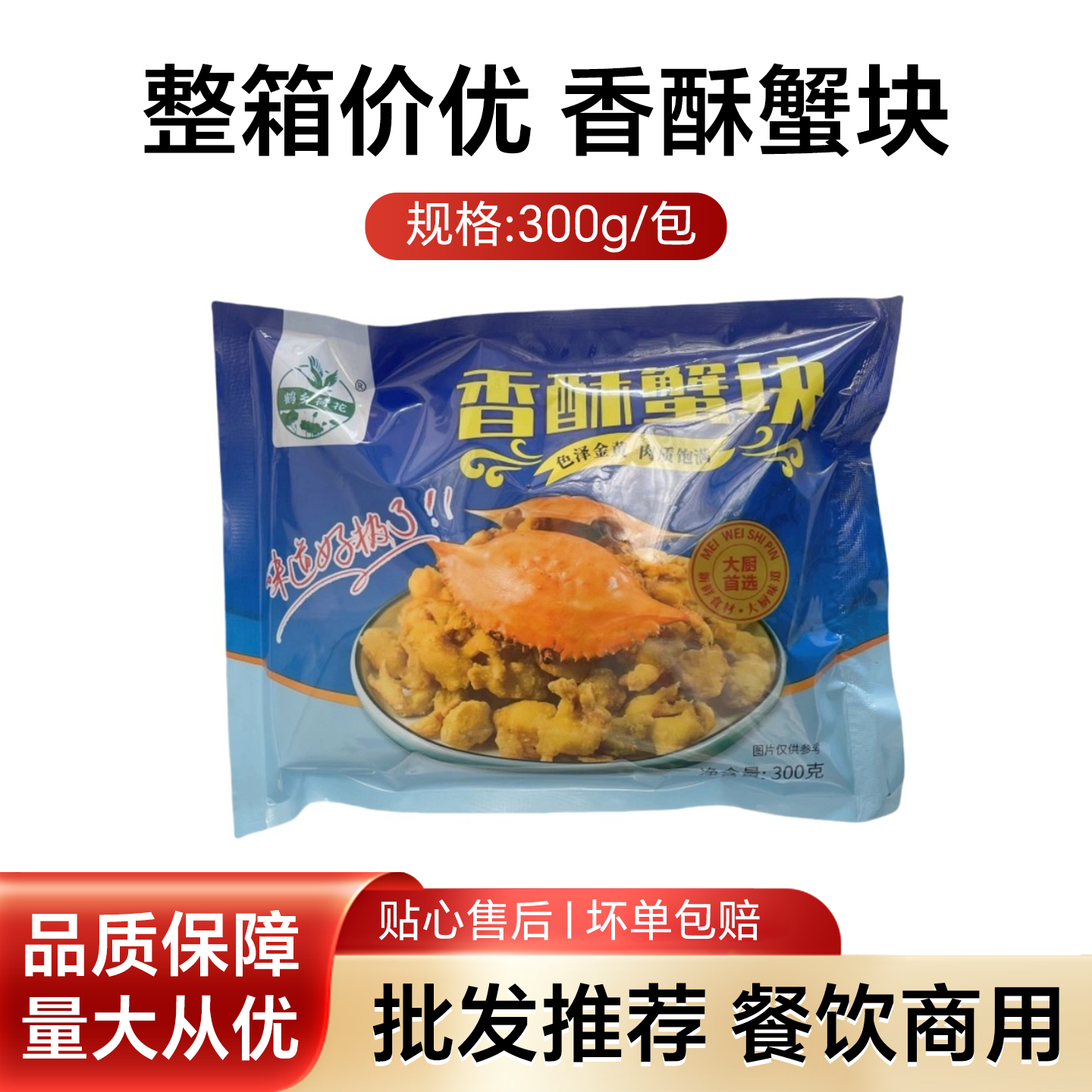 香酥蟹块袋装方便半成品炸梭子蟹餐饮酒店餐馆冷冻商用辣炒蟹块