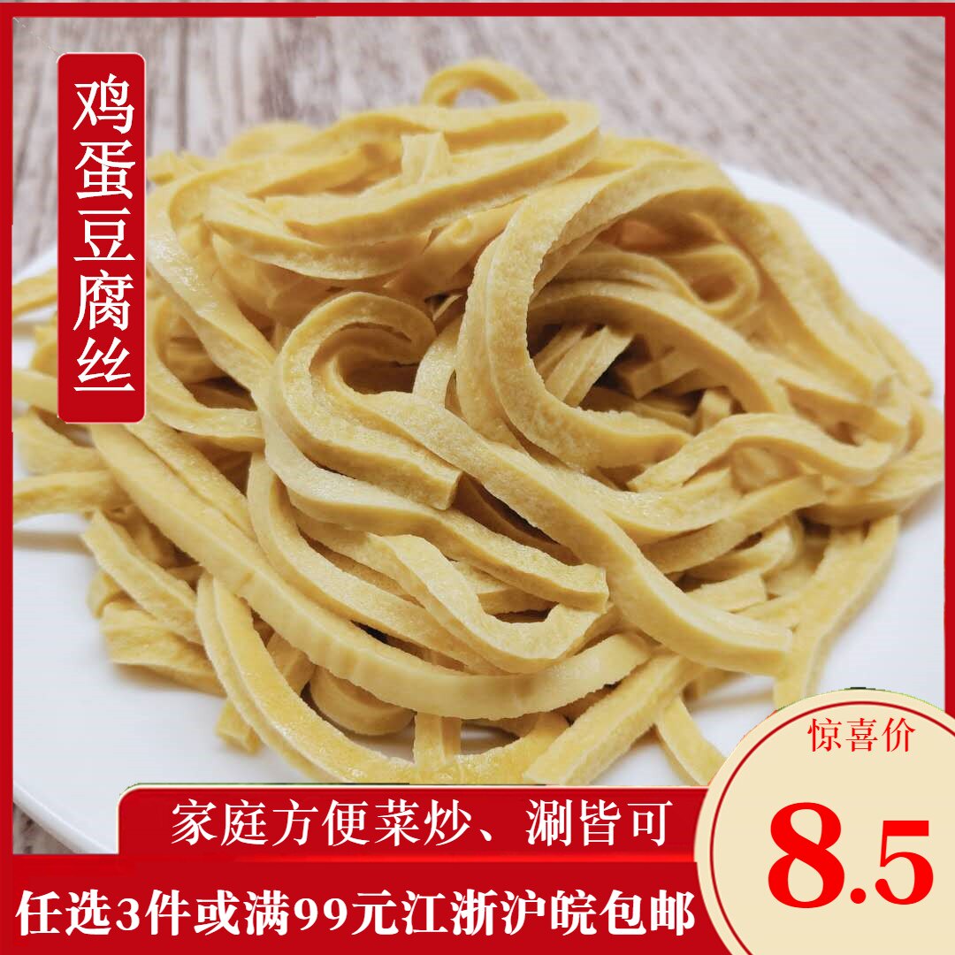 鸡蛋豆腐丝200g酒饭店半成品特色食材湘菜小炒干锅火锅速冻食品