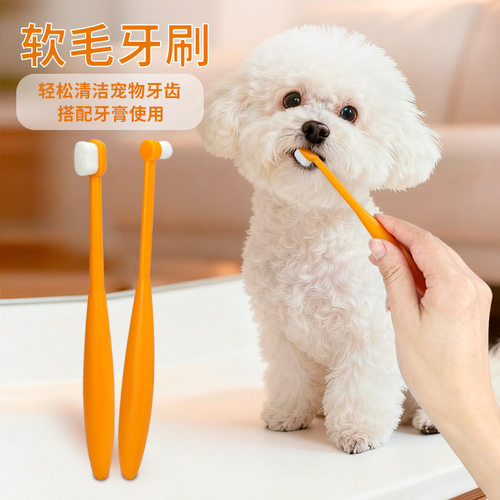 狗猫万根软毛牙刷清洁口腔