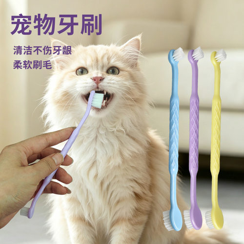 猫狗双头洁牙牙刷口腔清洁