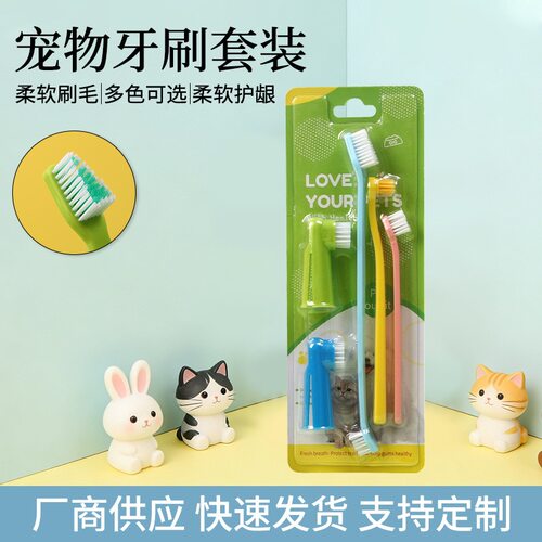 魔力崽猫狗指套牙刷洁齿套装