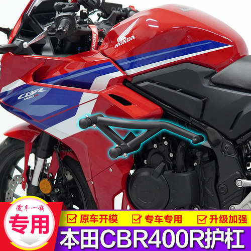 本田CBR400R/500R保险杠