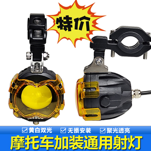 摩托车电动车外置踏板专用激光射灯强光款远近光透镜双色射灯改装