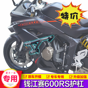 适用钱江赛600RS护杠一字防摔球追600RS前保险杠赛800改装竞技杆