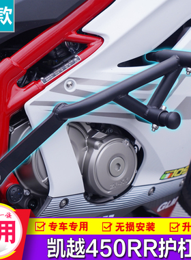 适用26款凯越450RR曼岛二代保险杠护杠防摔球ZF400GS-C竞技杆改装