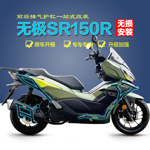 隆鑫无极SR150R护杠专用无损安装