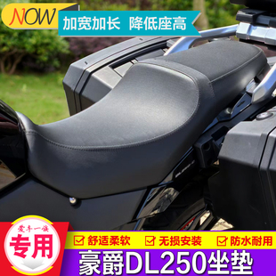 适用铃木DL250坐垫摩托车坐垫总成降低舒适dl250加宽加长座椅改装