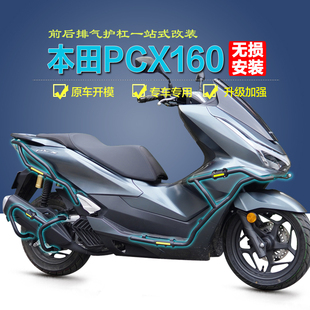 适用25款新款本田PCX160保险杠前后护杠包围防摔杠排气保护杠改装