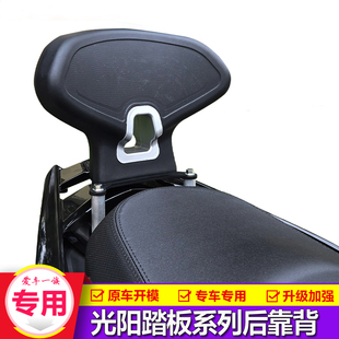适用光阳RKS150 CT250 S350后靠背ST250 X350 RacingH150腰靠改装