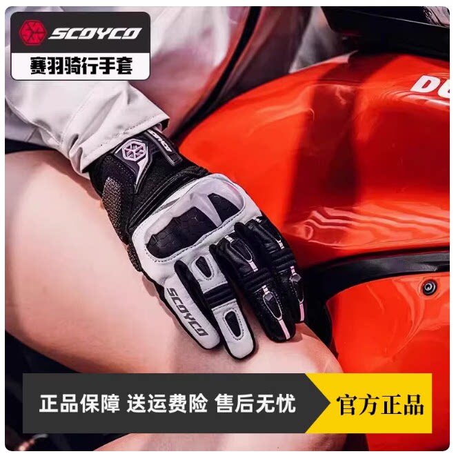 赛羽春夏女款摩托车骑行手套防摔防水机车四季男士赛车粉色MC117W