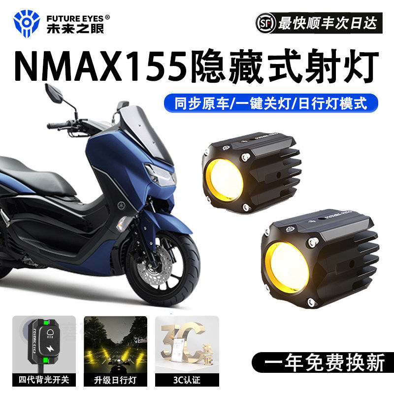 F150S雅马哈NMAX155led透镜大灯隐藏式射灯远近一体专用,摩托车/装备/配件,摩托车车灯,淘宝优惠券,粉丝福利购,淘宝优惠卷