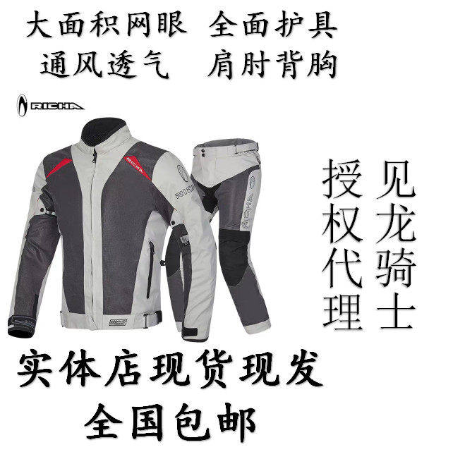 RICHA夏季摩托车骑行服透气网眼四季防摔夹克男女机车服骑行服