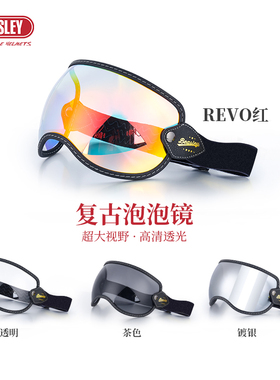 BEASLEY比斯力复古泡泡镜风镜摩托车全盔越野护目镜镜片503泡泡镜