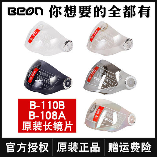 BEON 头盔镜片108A 110B头盔适用加长镜片透明 其他型号不适用