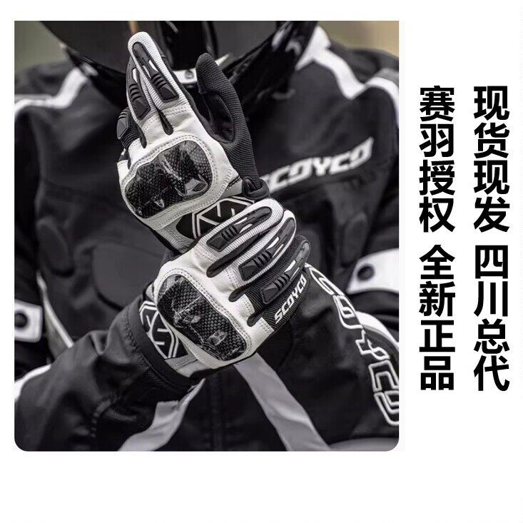 赛羽手套MC122男女摩托车机车骑手夏季透气四季薄款碳纤防摔黑白