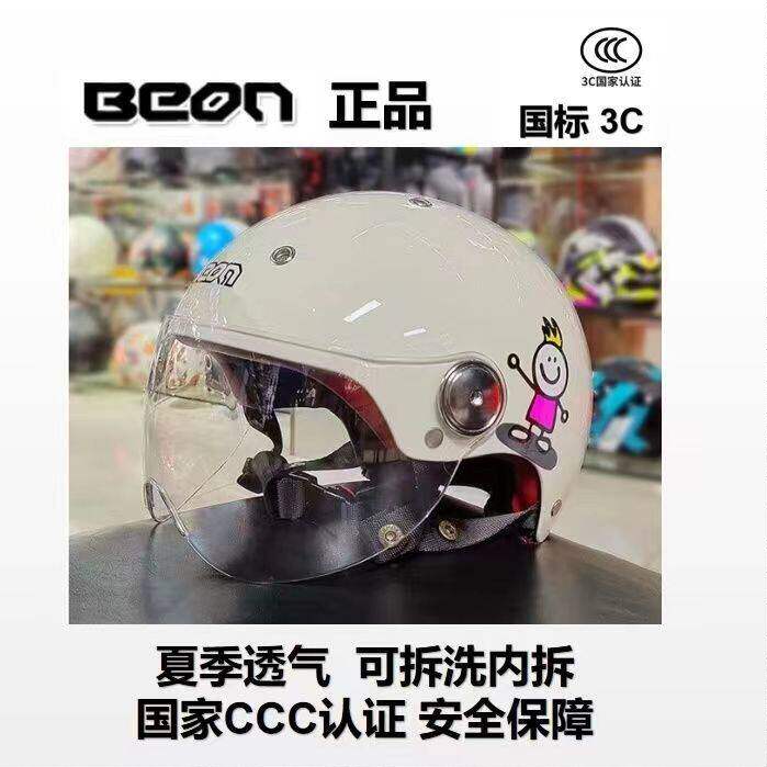 BEON摩托车头盔男女士夏季防晒电动车哈雷半盔3C认证安全帽四季