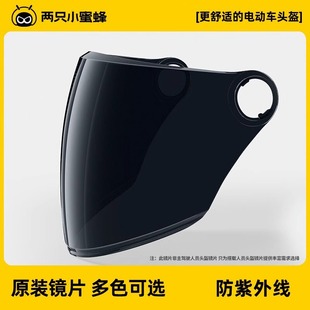 两只小蜜蜂电动车头盔镜片高清透明防晒防紫外线挡风玻璃面罩配件