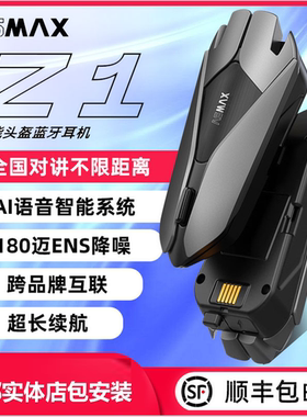 ASMAX Z1摩托车头盔蓝牙耳机内置双通道对讲不断连AI语音全盔骑行